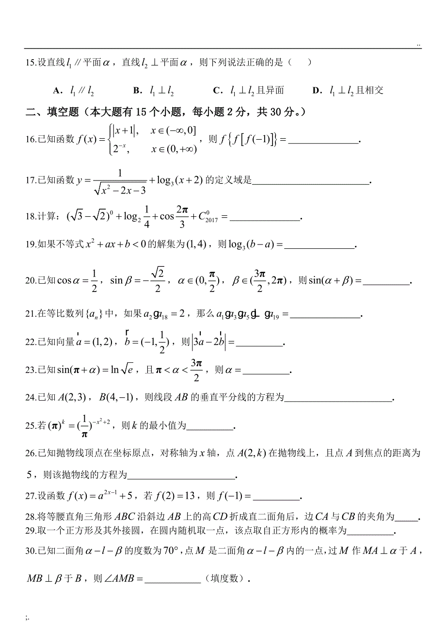 2017年河北省普通高等学校对口招生考试数学试卷及答案.doc_第3页