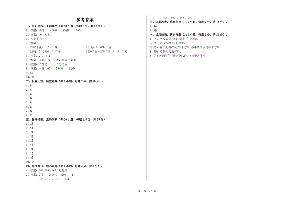 沪教版三年级数学【上册】能力检测试卷A卷 附解析.doc_第4页