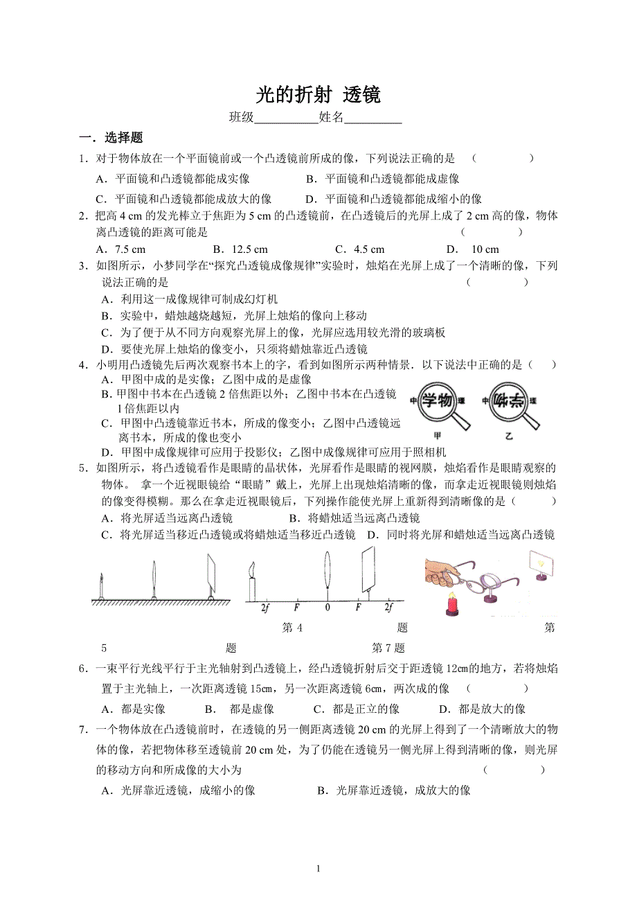 光的折射透镜(2)_第1页