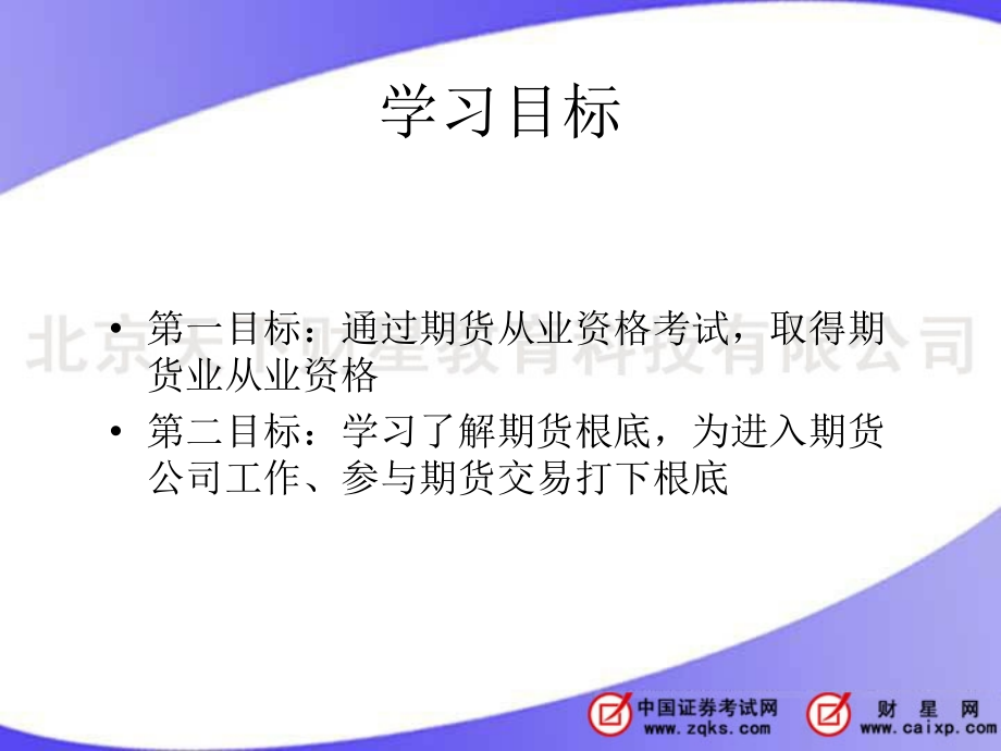 最新期货从业资格考试基础包过班_第2页