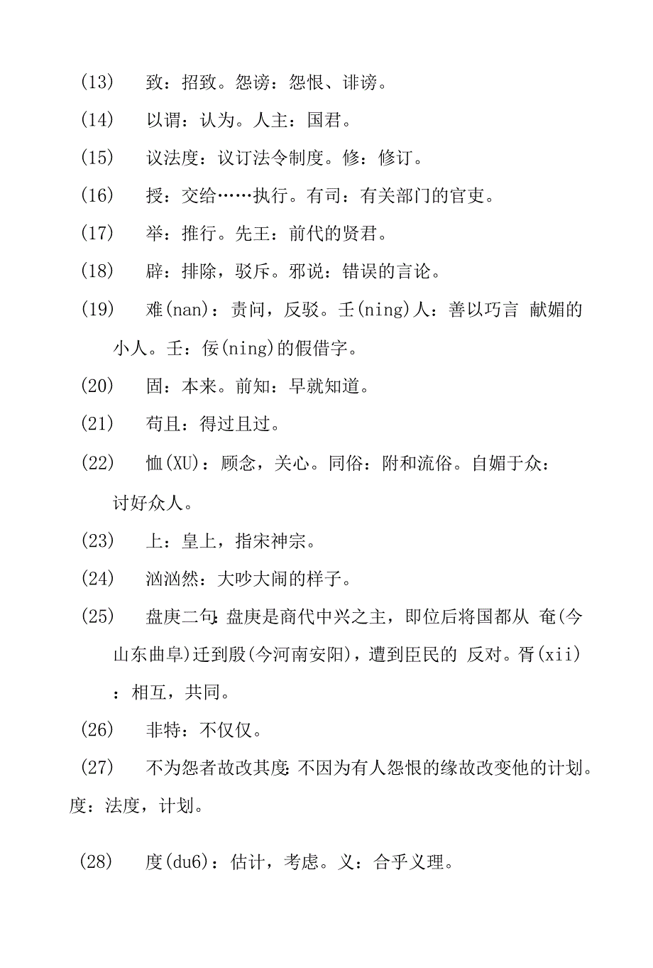 贾勇语文：答司马谏议书.docx_第3页