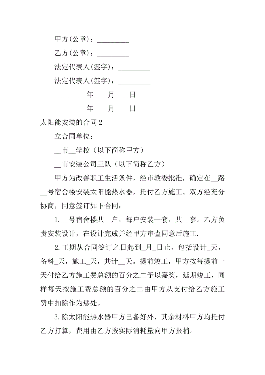 2023年太阳能安装的合同_第3页