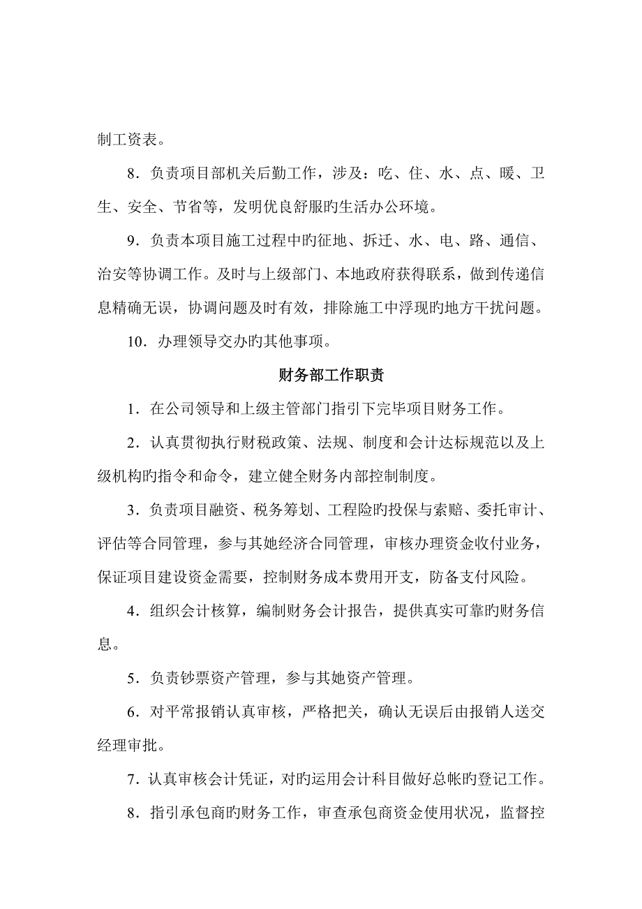 公路关键工程工作职责及新版制度_第3页