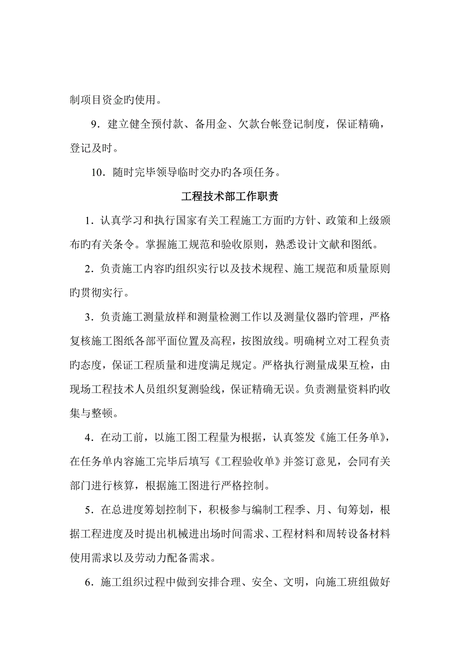 公路关键工程工作职责及新版制度_第4页