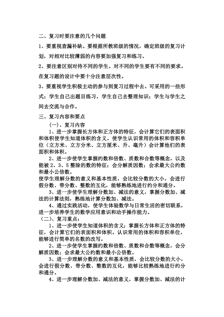 谈桥中心小学第十册数学复习计划.doc_第2页