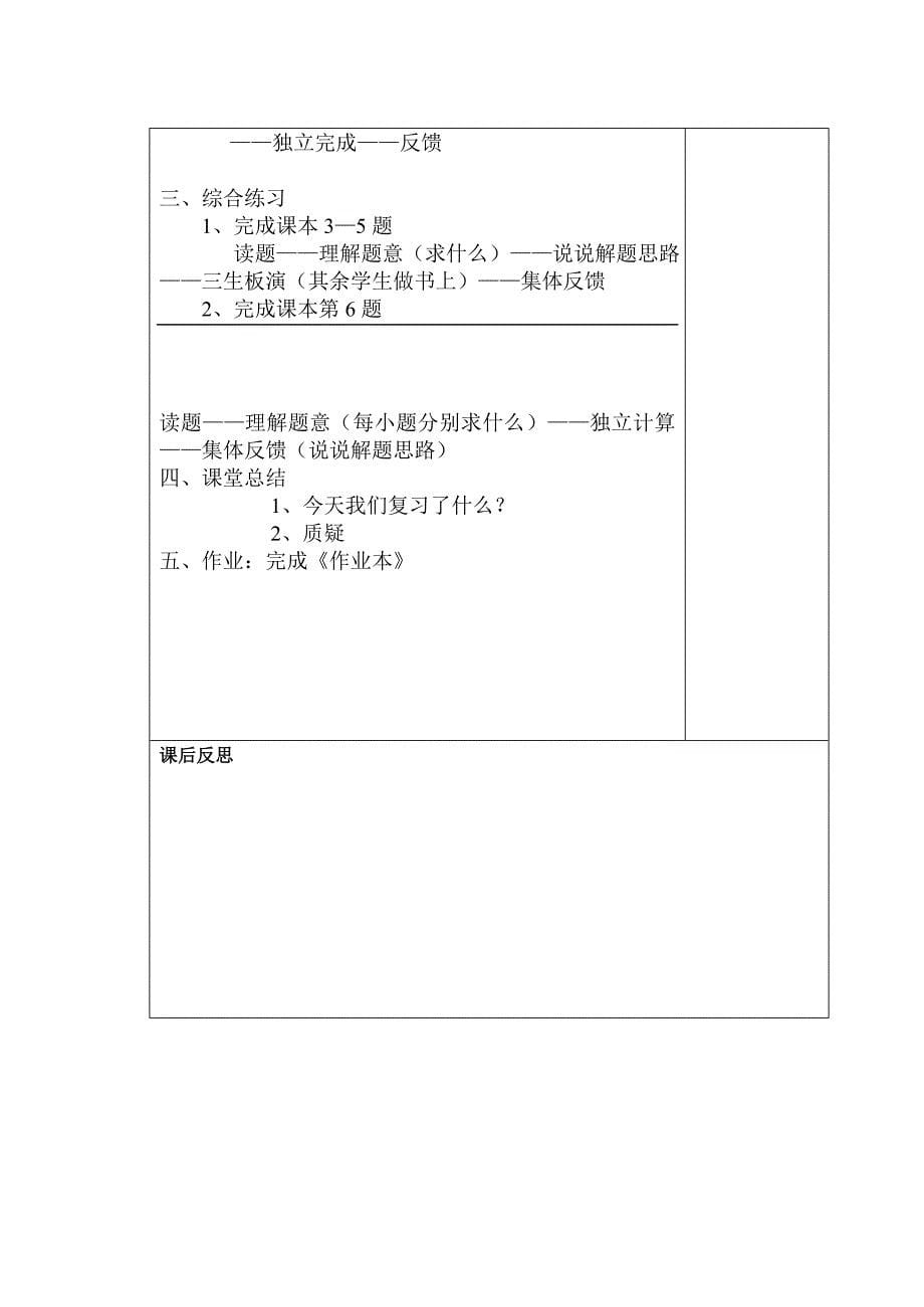 谈桥中心小学第十册数学复习计划.doc_第5页