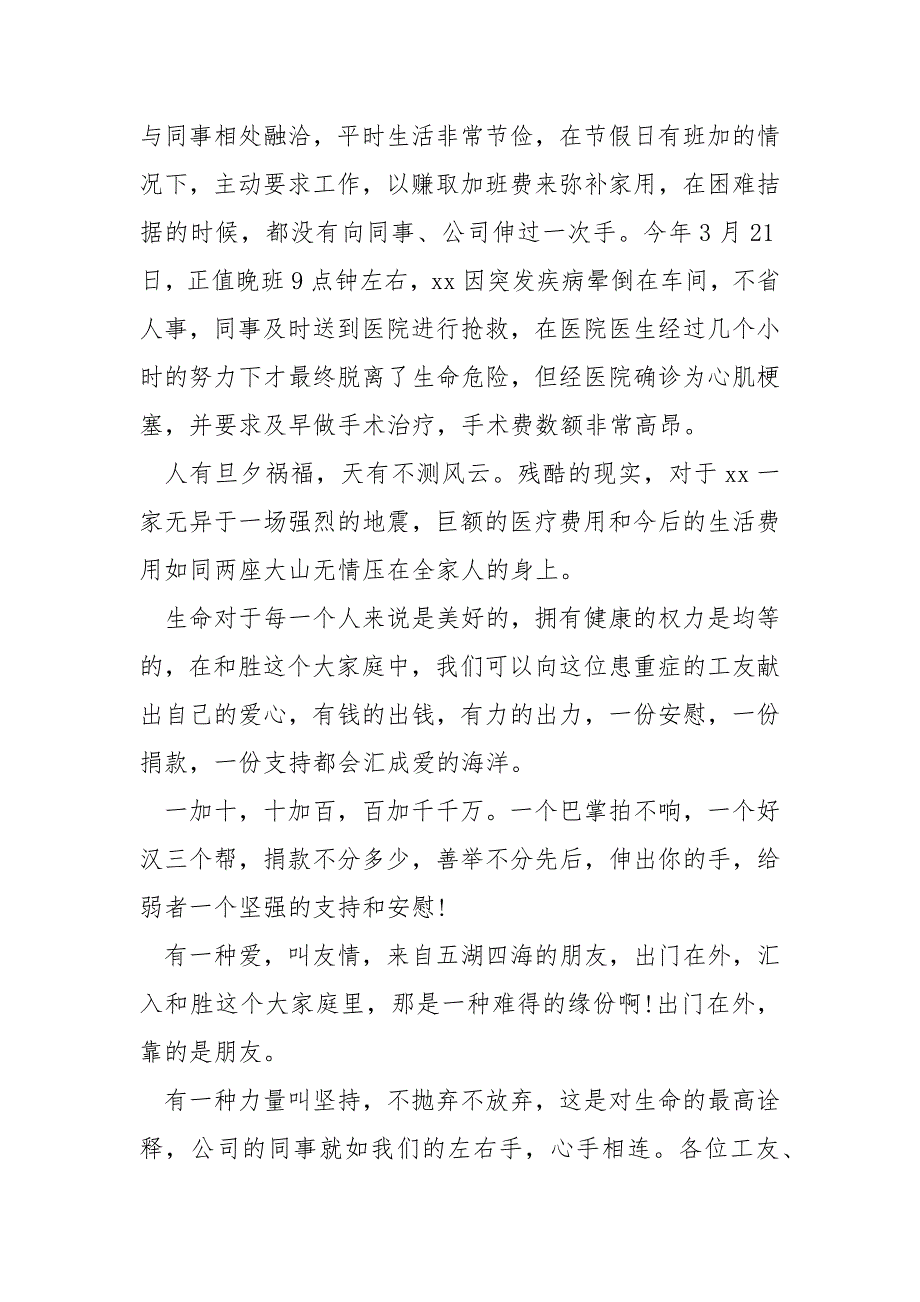 【公司为病困职工捐款倡议书】 关于对单位去世职工捐款的倡议书.docx_第2页