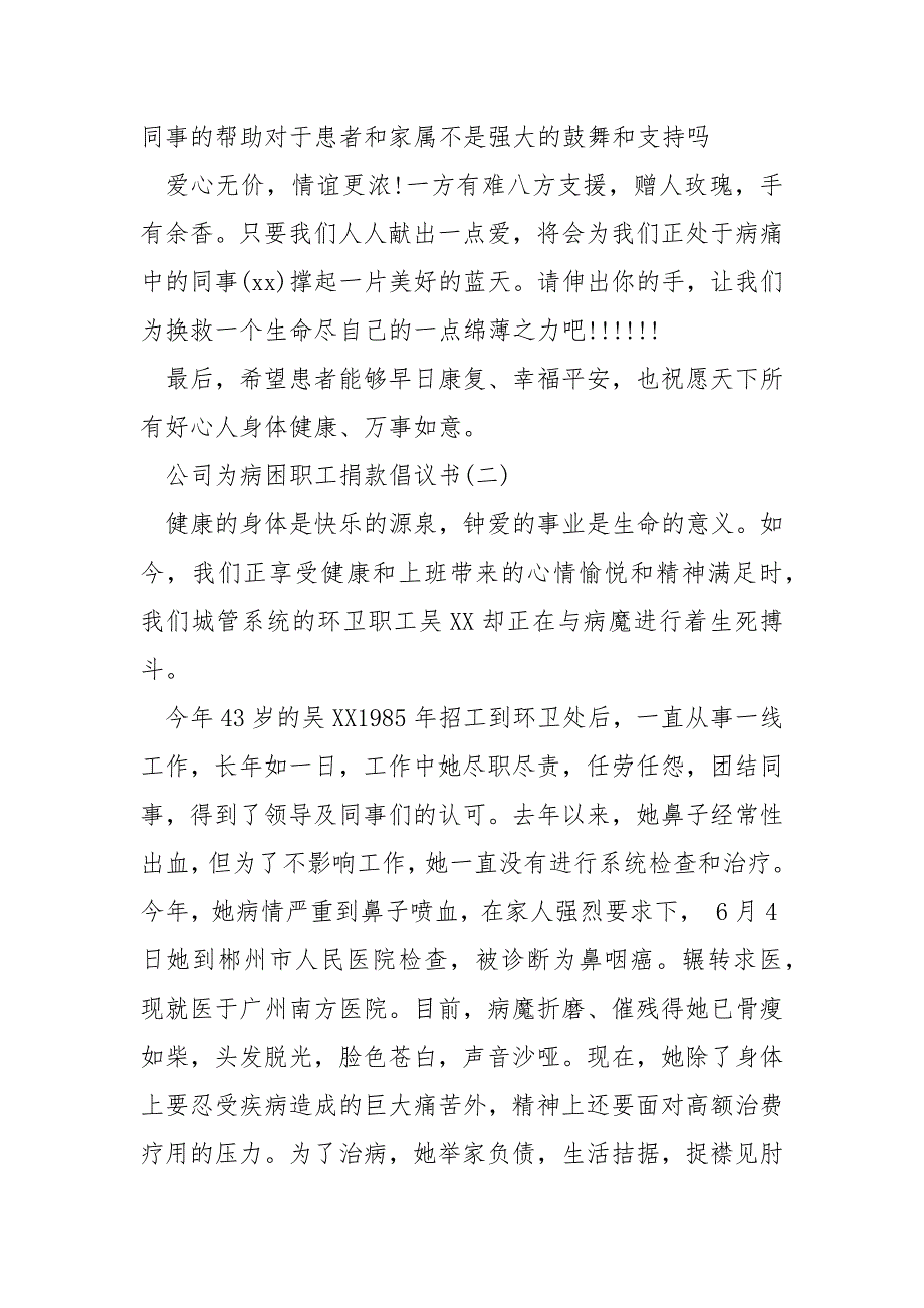 【公司为病困职工捐款倡议书】 关于对单位去世职工捐款的倡议书.docx_第3页