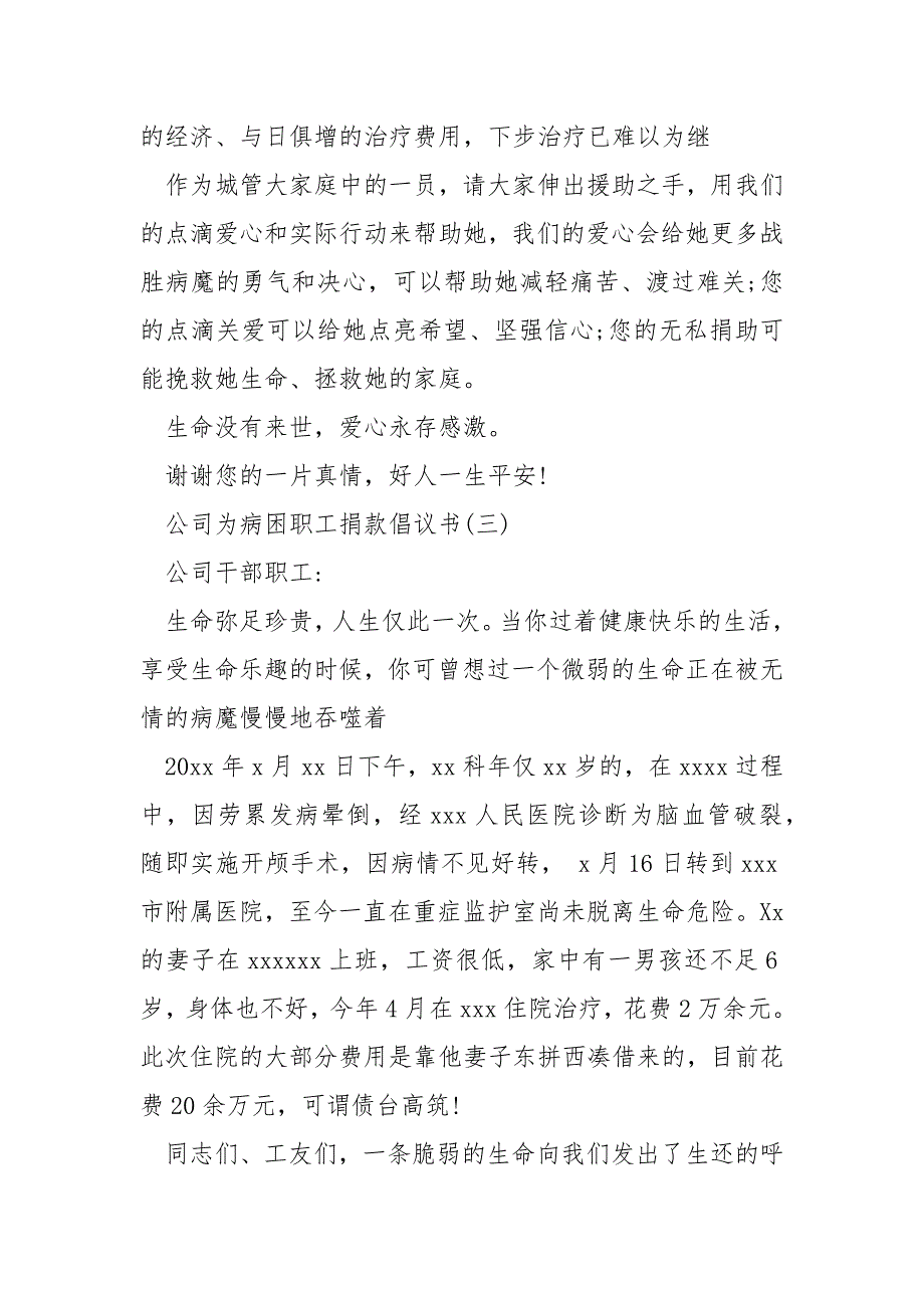 【公司为病困职工捐款倡议书】 关于对单位去世职工捐款的倡议书.docx_第4页