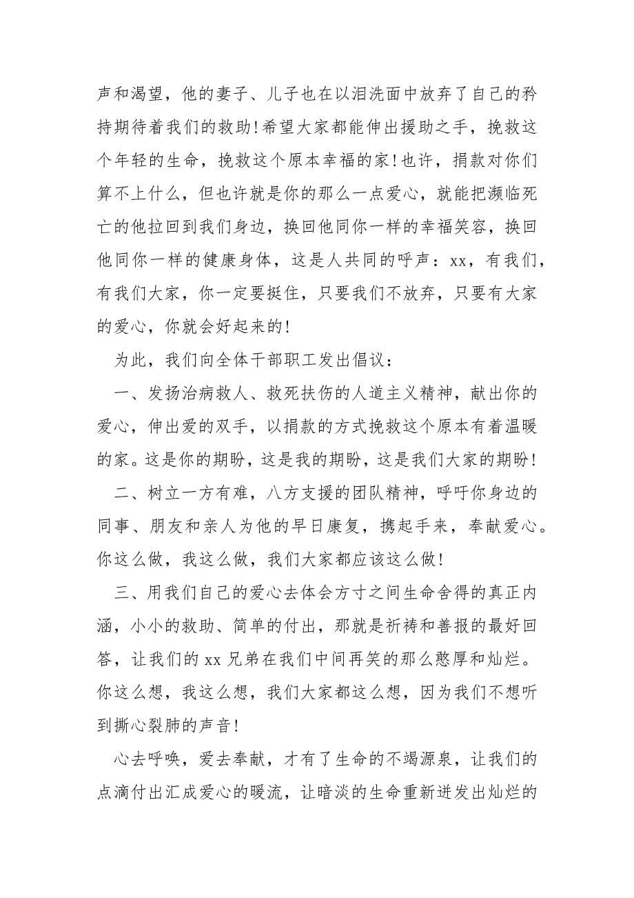 【公司为病困职工捐款倡议书】 关于对单位去世职工捐款的倡议书.docx_第5页