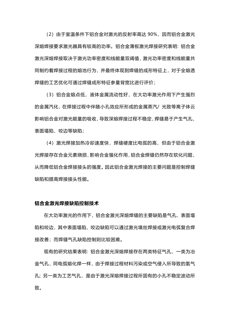 铝合金激光焊接技术_第4页