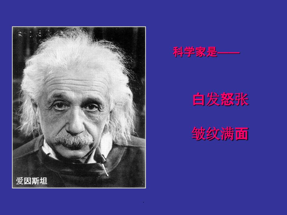 《科学是美丽的》优质_第2页