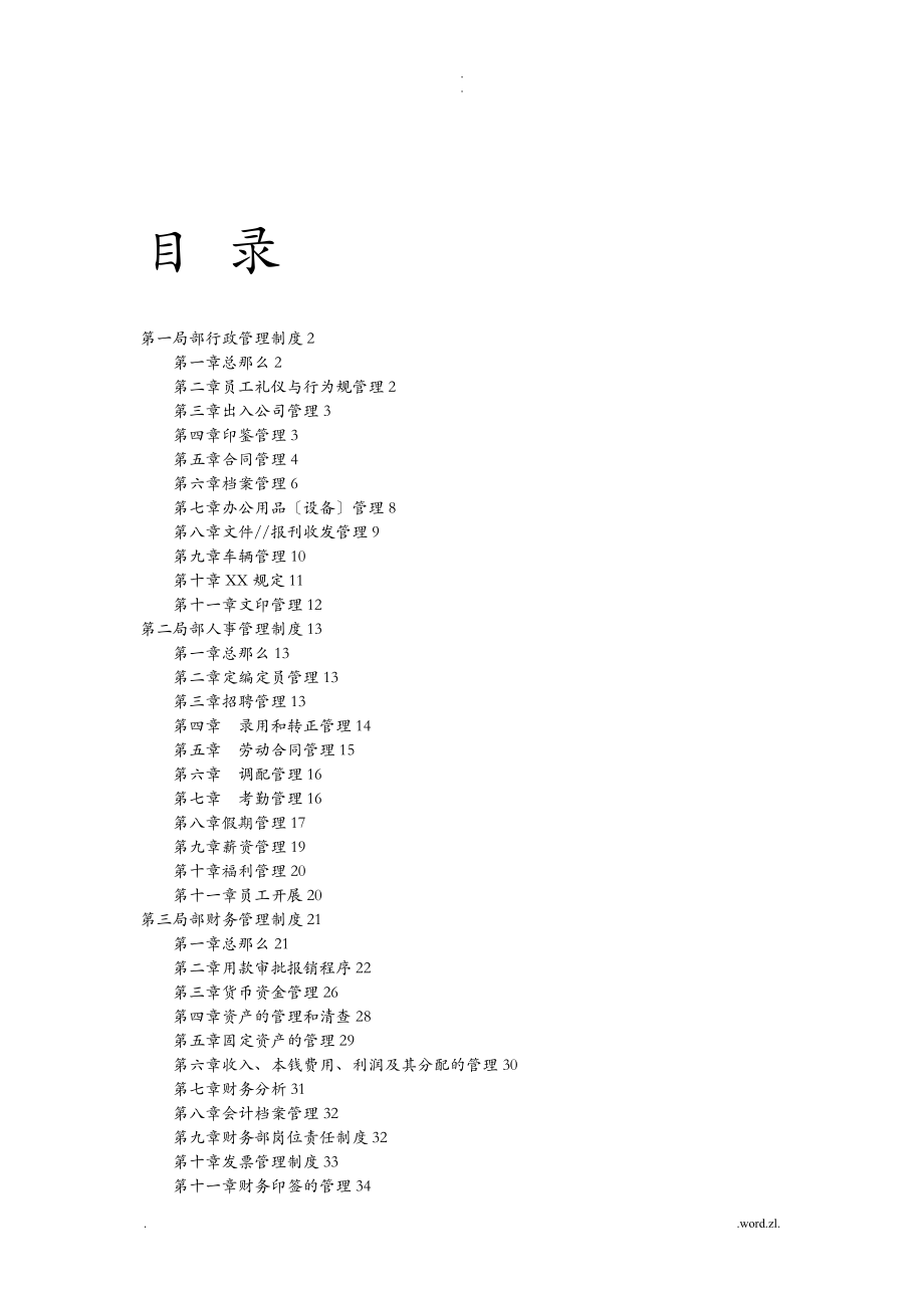 文化传媒公司管理制度_第1页