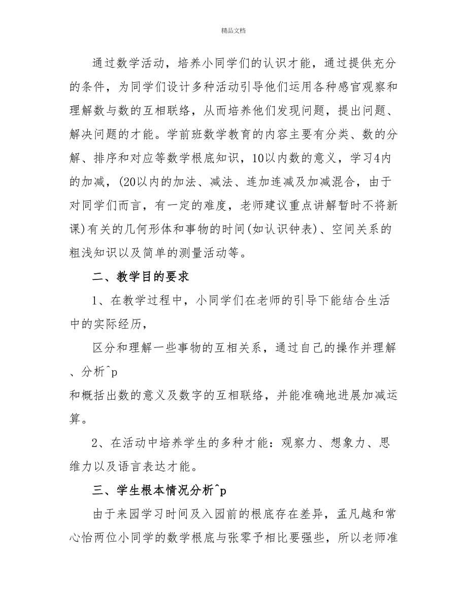 学前班教育心得经验总结_第5页