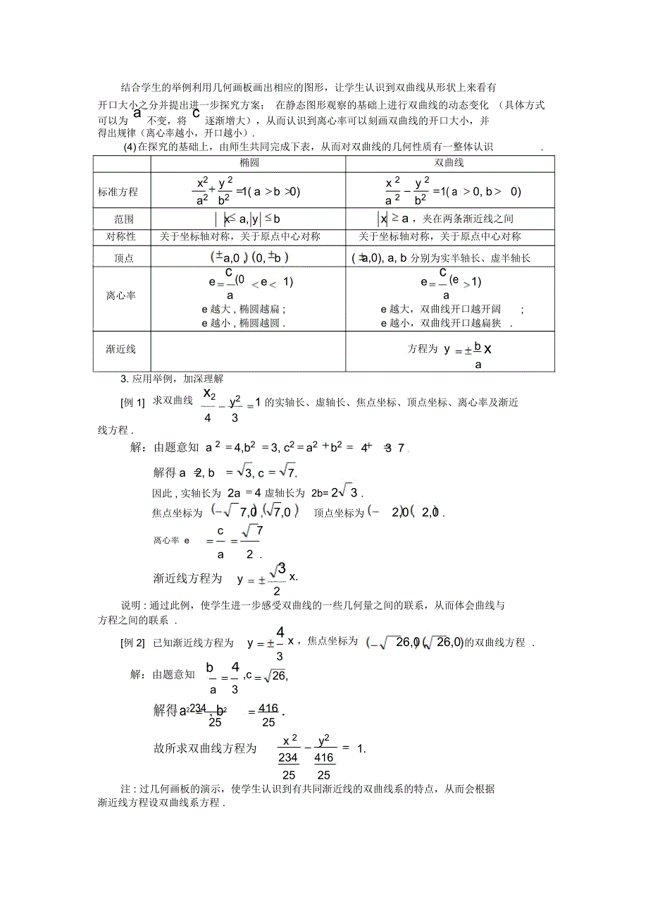 双曲线的几何性质_第3页