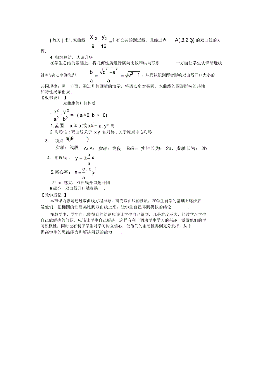双曲线的几何性质_第4页