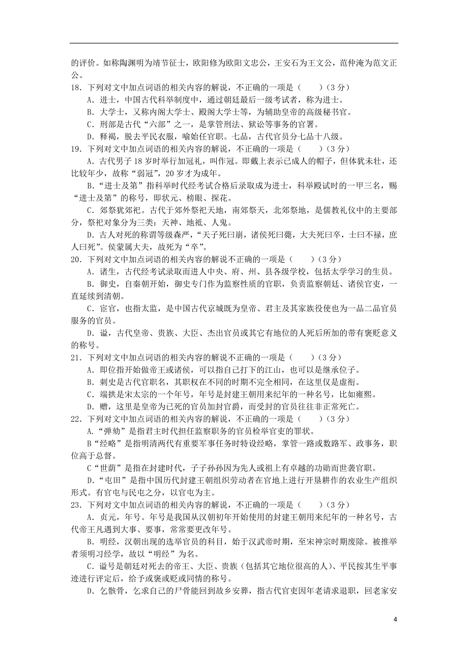 福建省永春一中高二语文7月暑假作业（3）_第4页