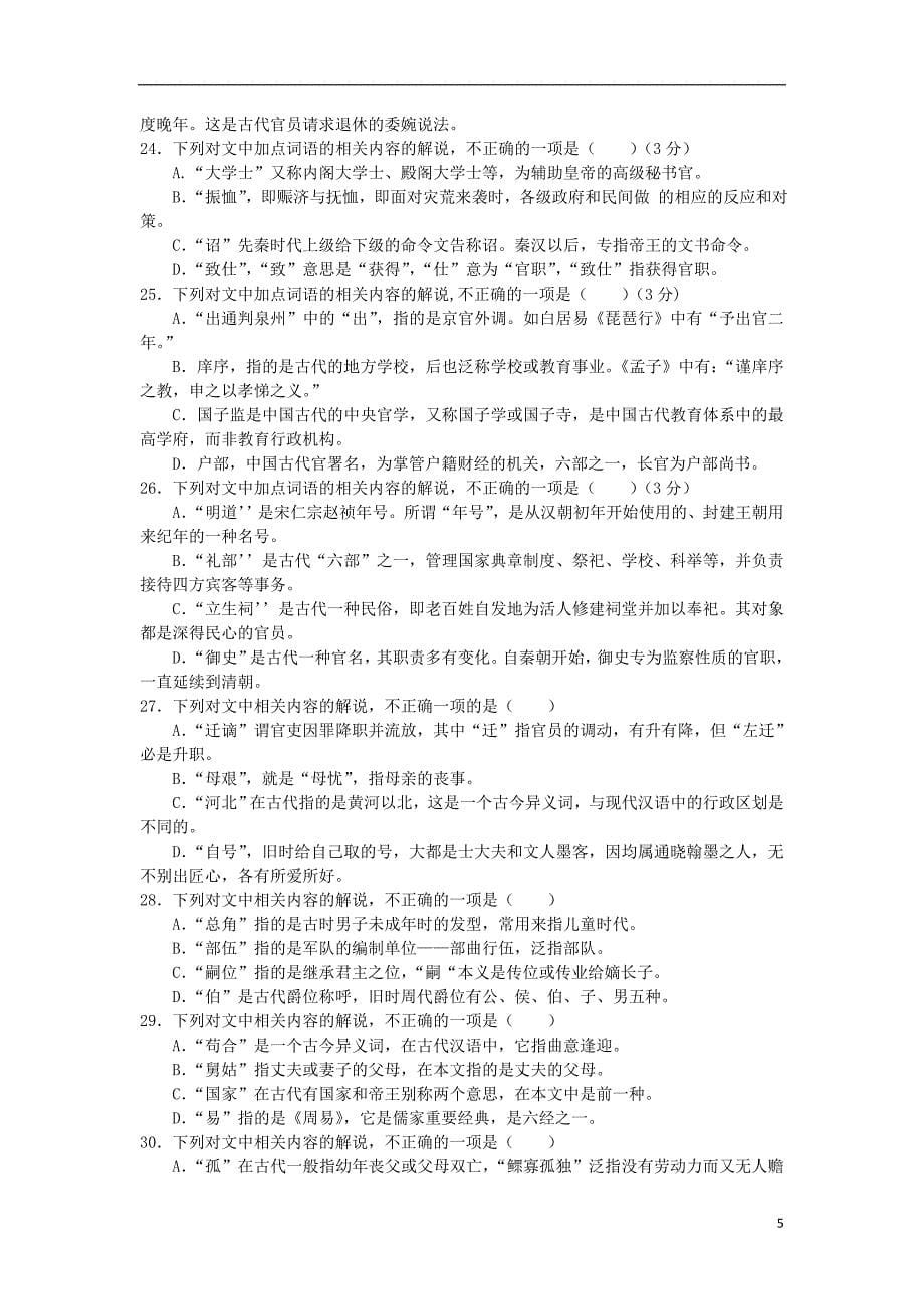 福建省永春一中高二语文7月暑假作业（3）_第5页