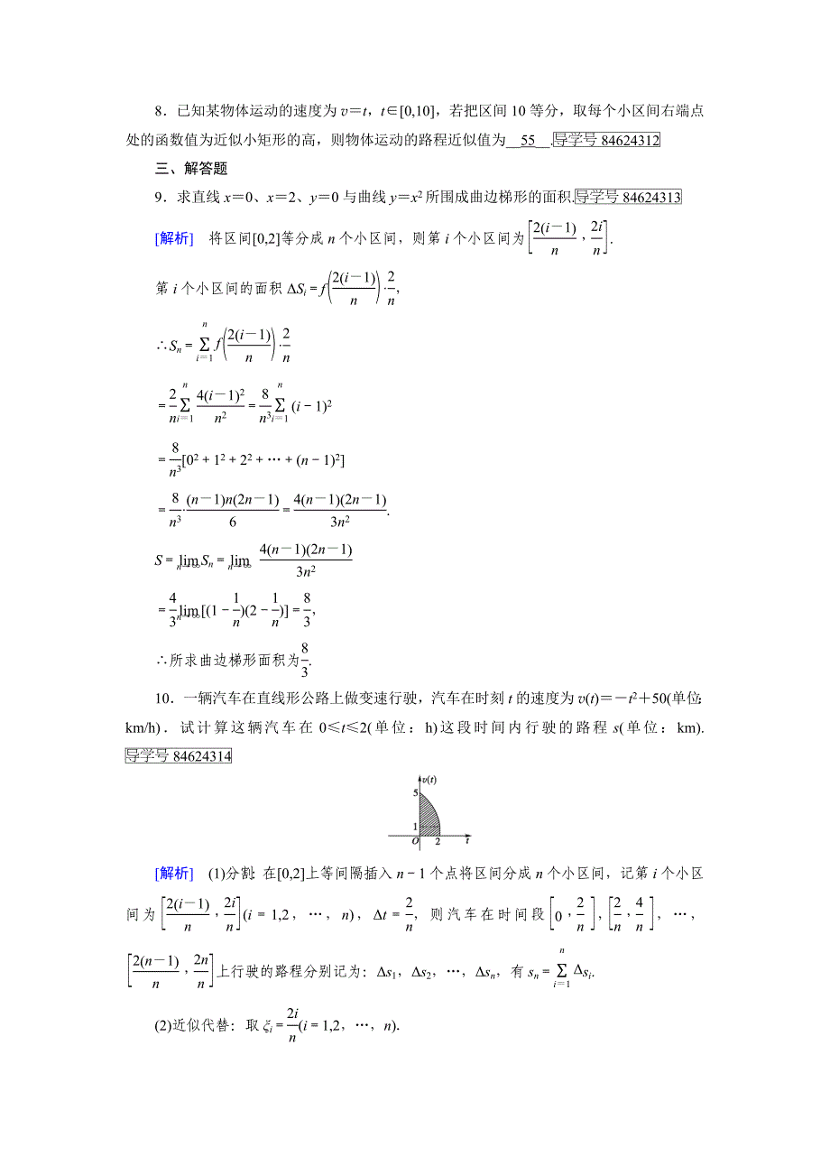 人教版 高中数学 选修22练习：第1章 导数及其应用1.5 第1课时_第3页