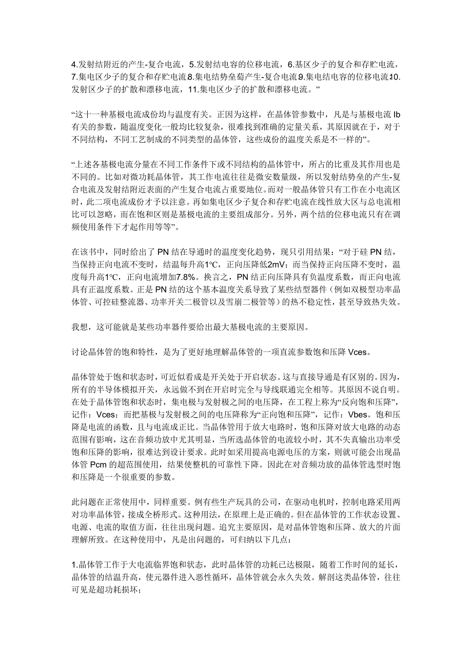 再谈晶体管的饱和状态和饱和压降_第4页