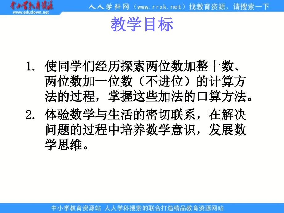 苏教版一年级下册两位数加整十数一位数课件之一_第2页