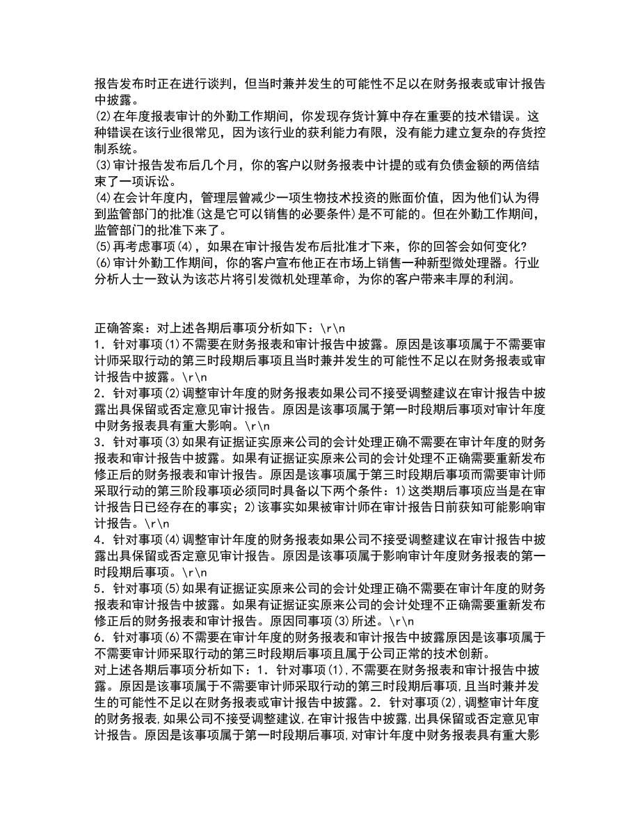 东北农业大学22春《中级会计实务》综合作业一答案参考100_第5页