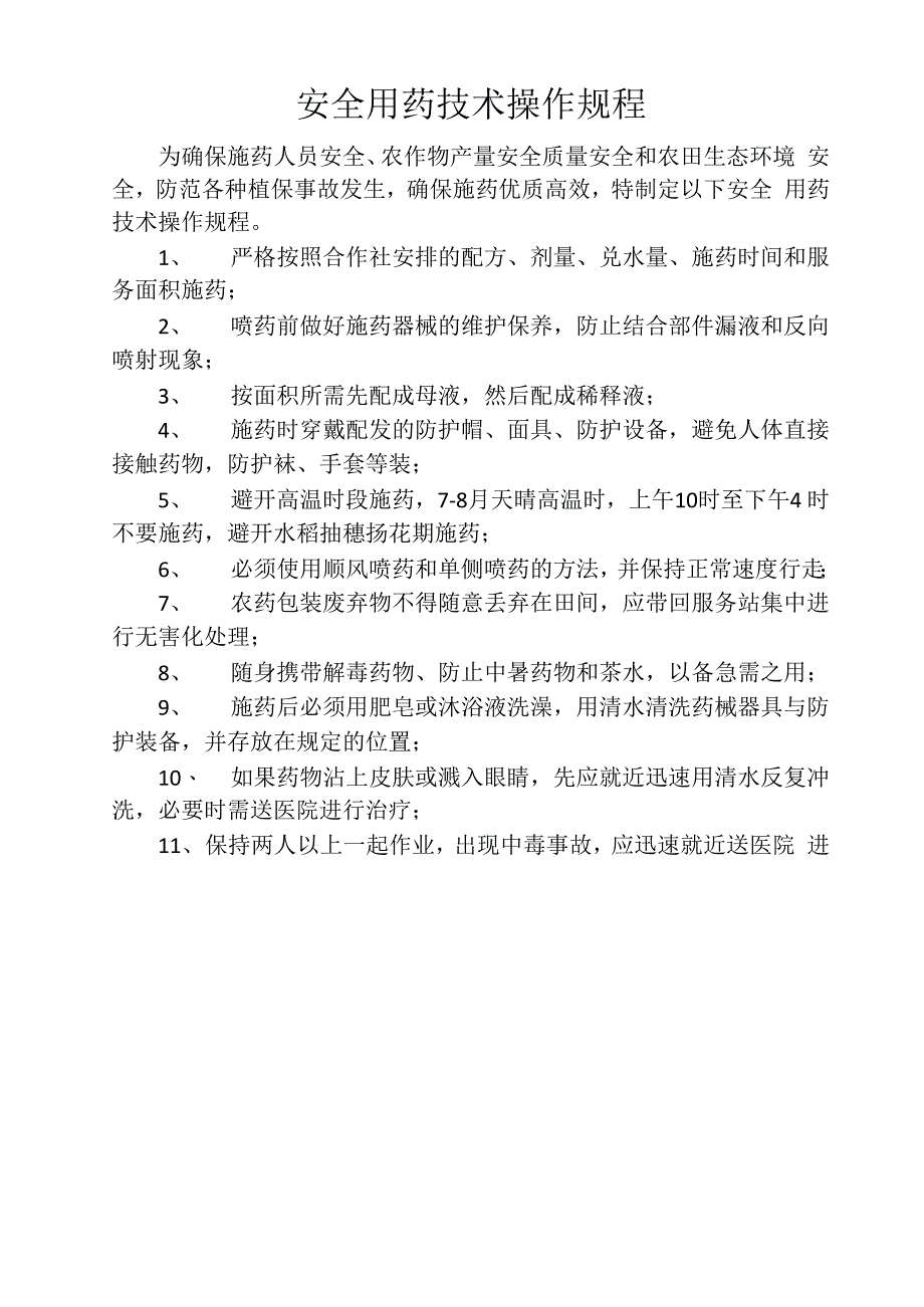 农机合作社各项制度_第2页