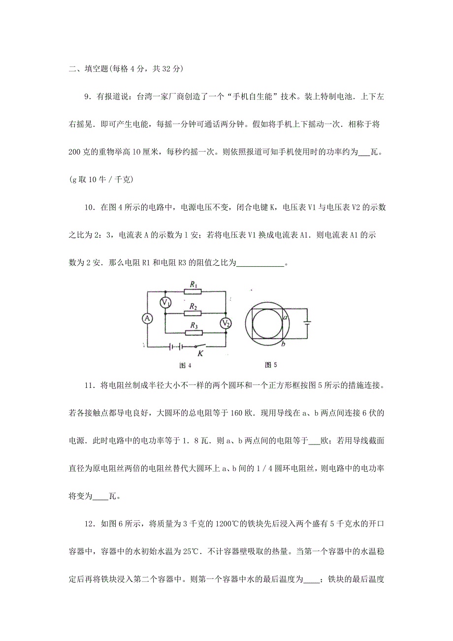 2024年上海市第十七届初中物理竞赛复赛试题_第4页