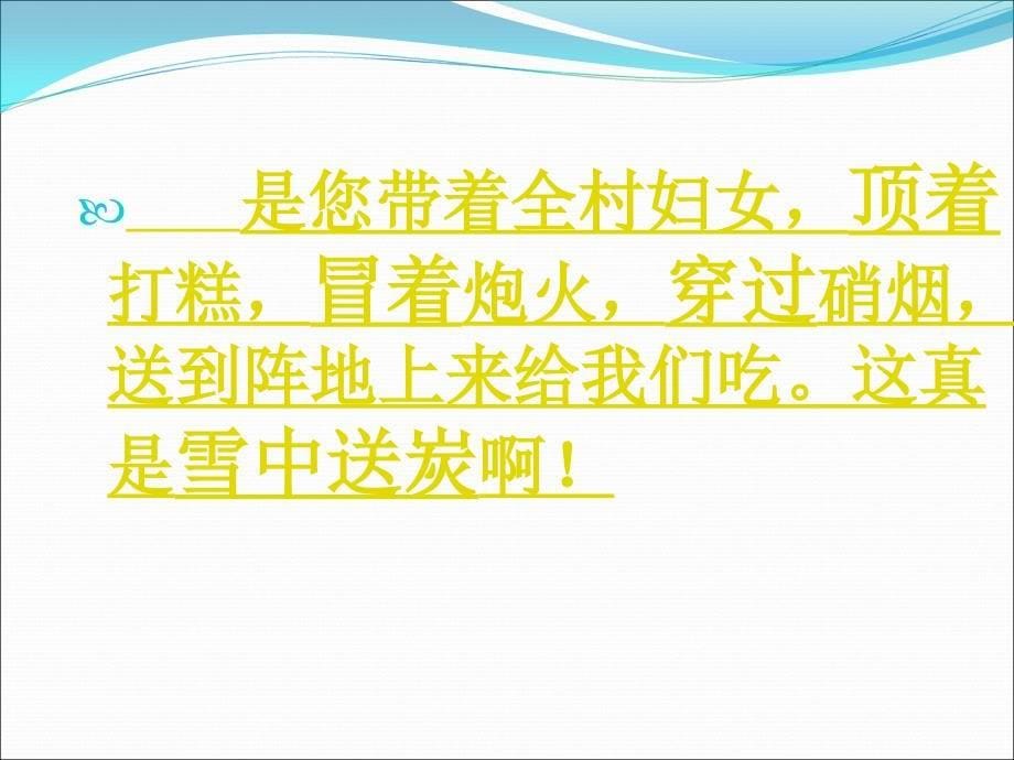 14再见了亲人第二课时_第5页