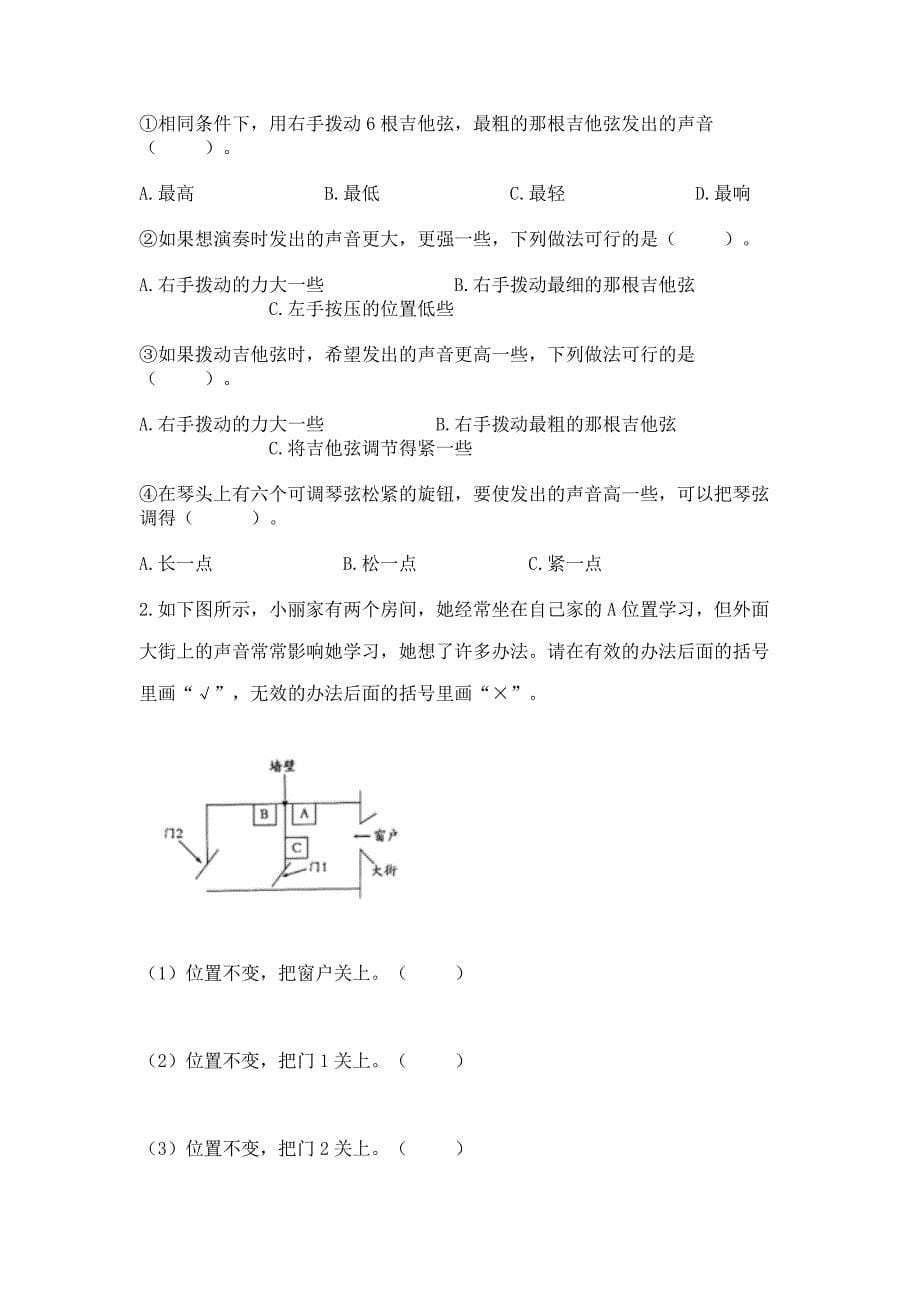 教科版科学四年级上册第一单元声音测试卷精品(全国通用).docx_第5页