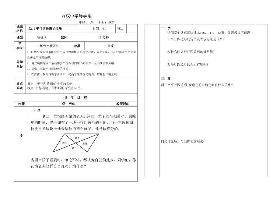 西戌中学导学案.doc_第1页