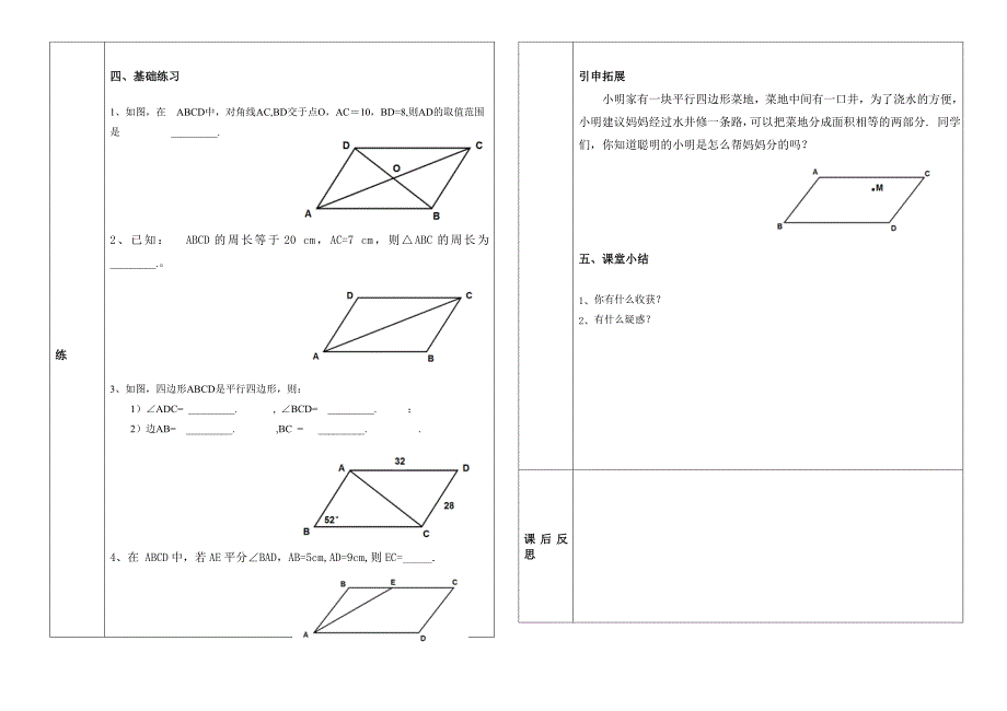 西戌中学导学案.doc_第2页