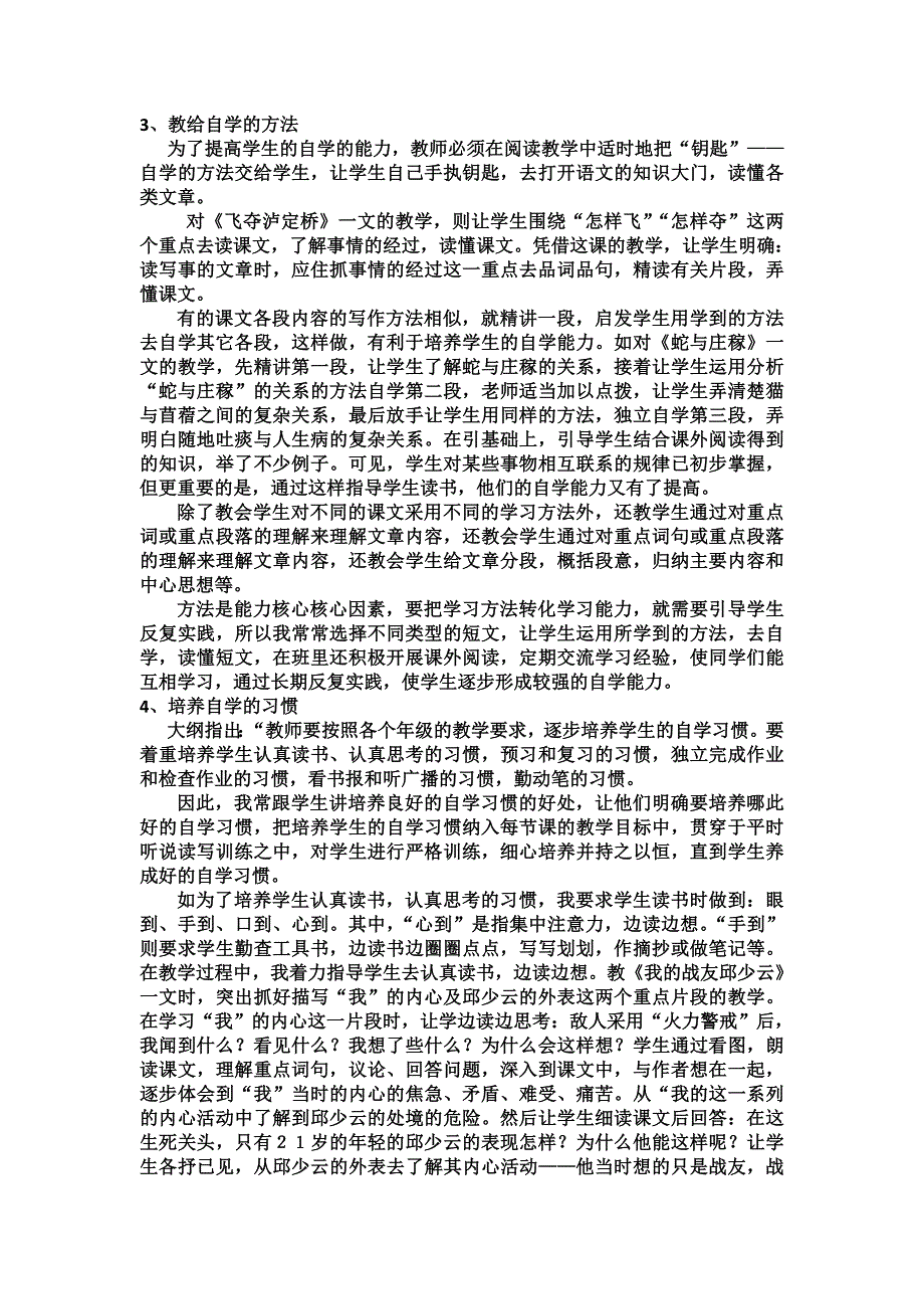 在阅读教学中培养学生的自学能力.doc_第2页