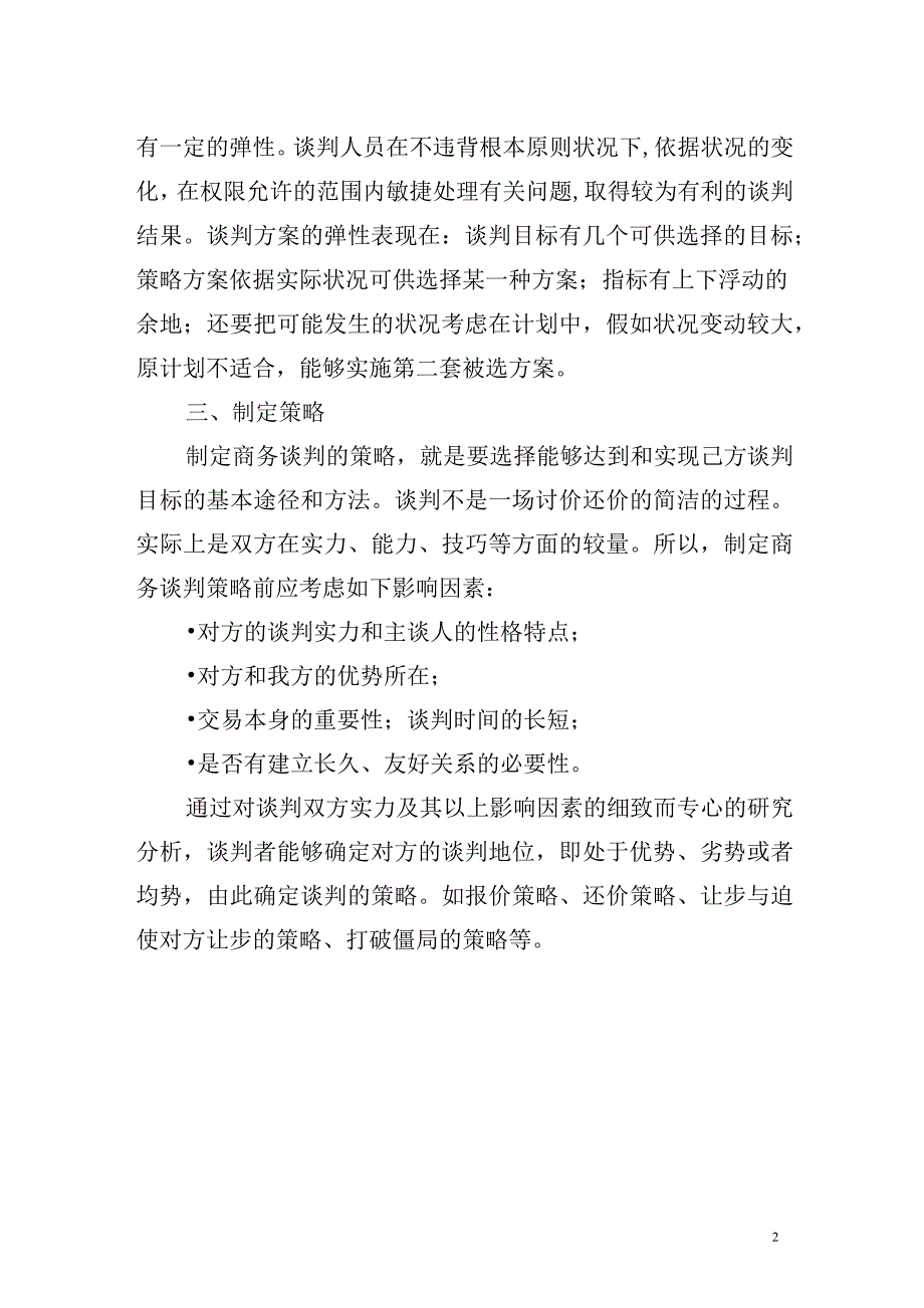 商务谈判方案_第2页