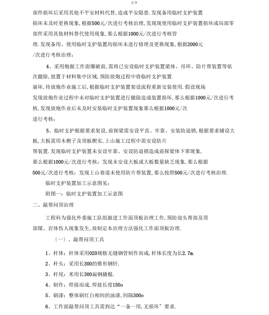 煤矿井下掘进工作面顶板管理规定_第3页