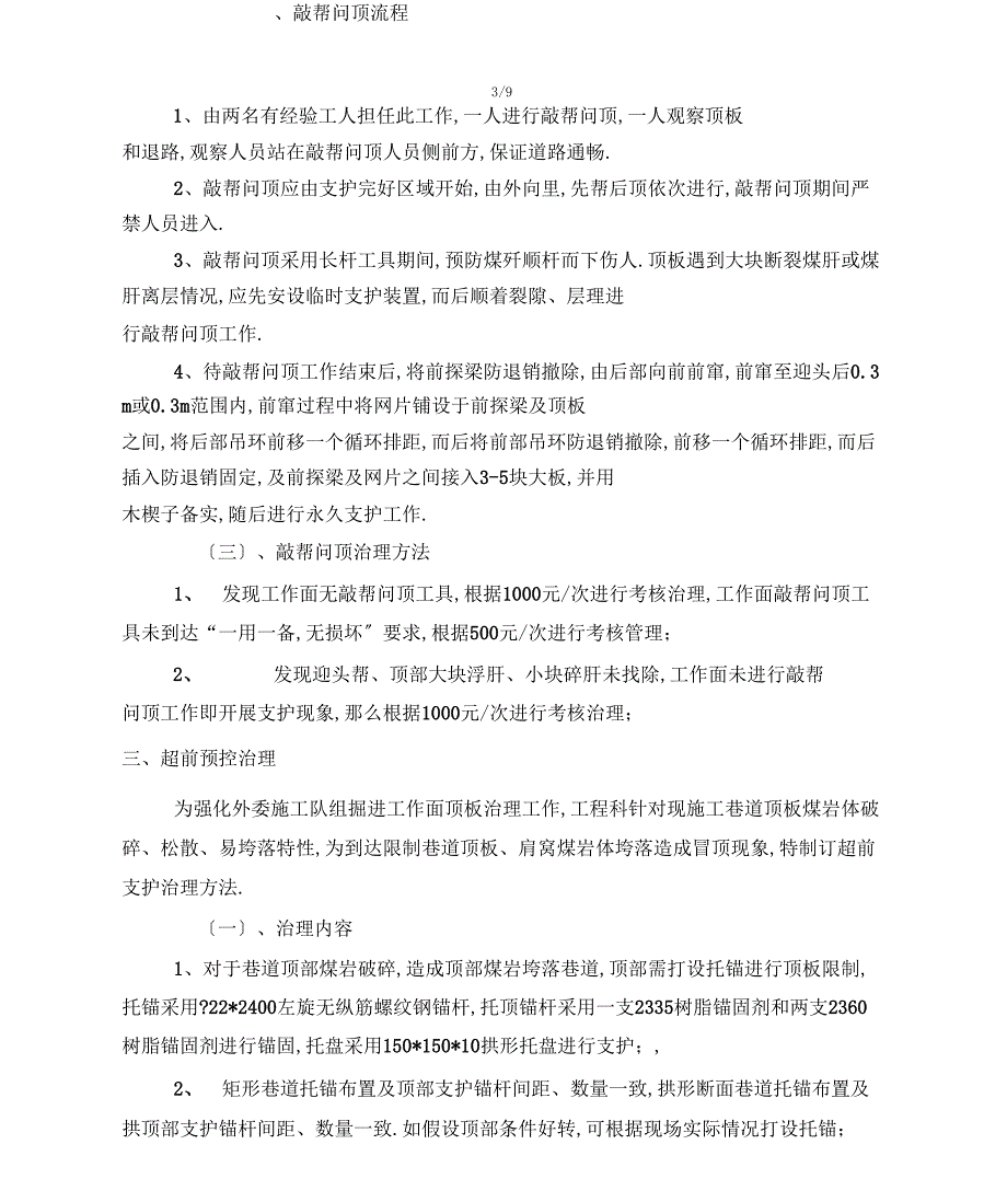 煤矿井下掘进工作面顶板管理规定_第4页