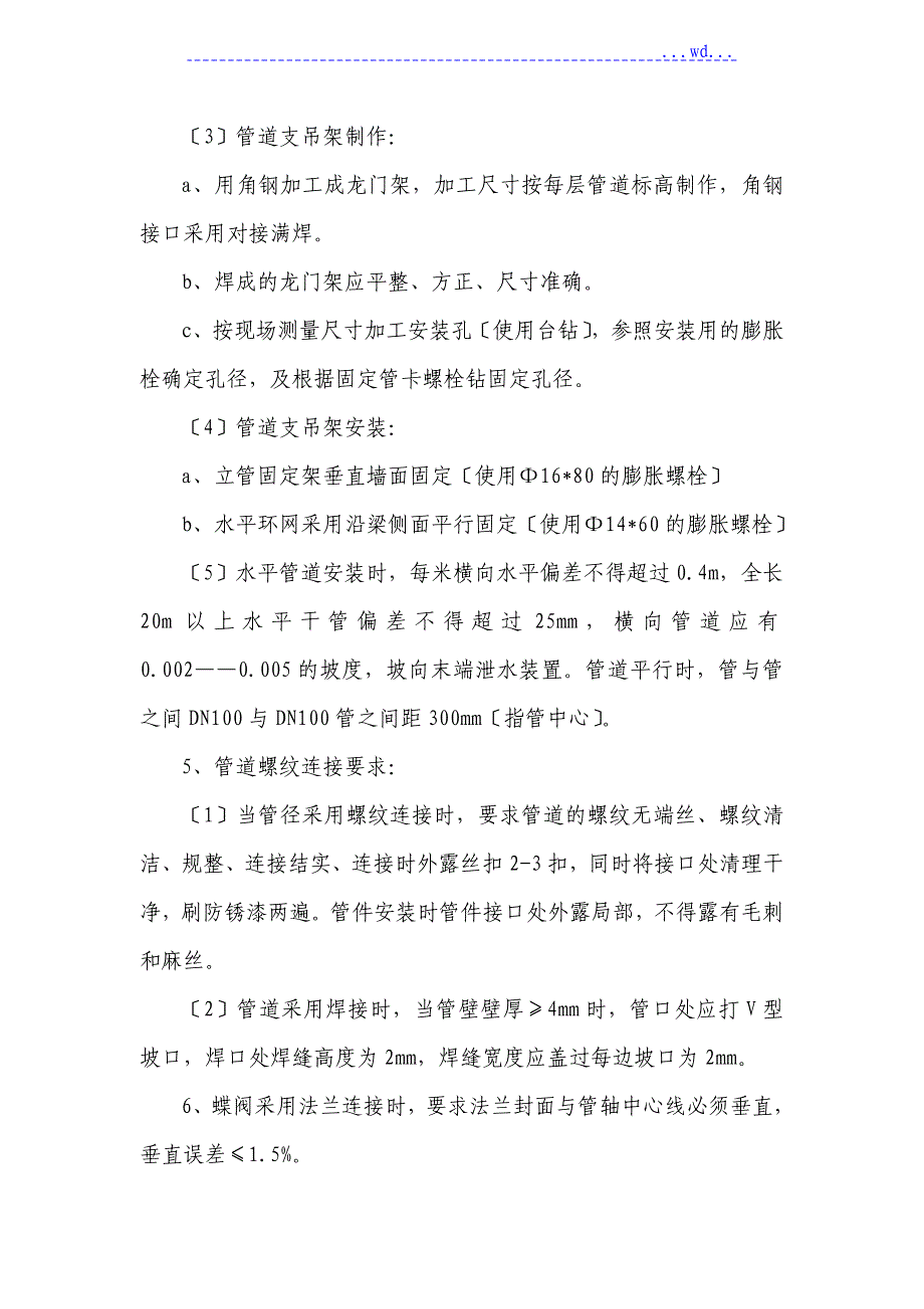 自动喷水灭火系统施工组织方案_第3页