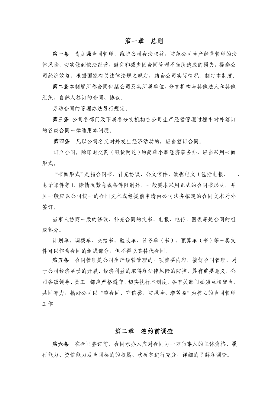 合同综合管理制度优质资料_第3页