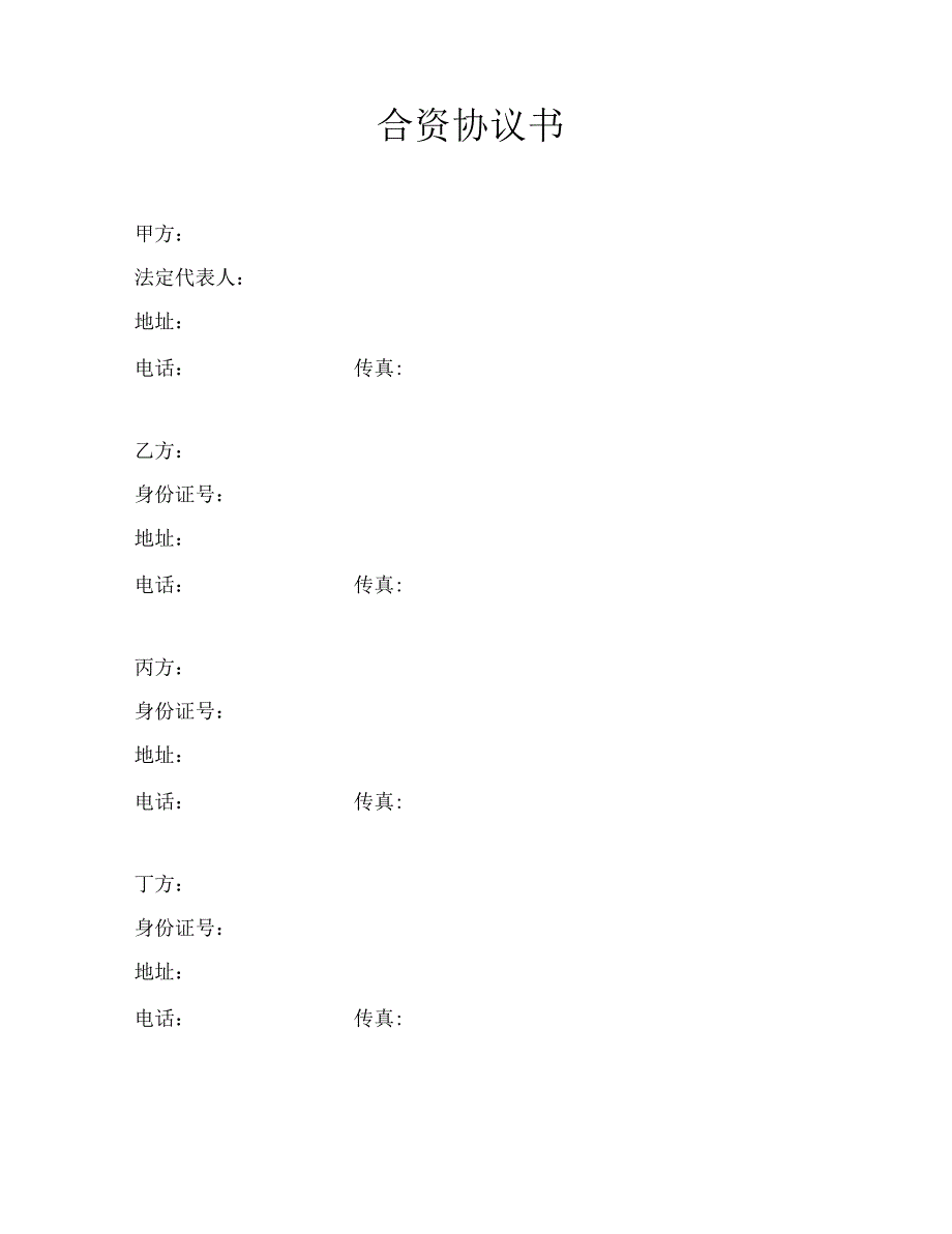 合营企业协议培训讲学_第1页