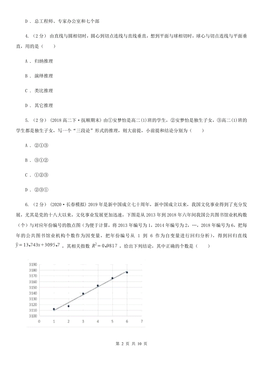 河南省濮阳市数学高二下学期文数期中考试试卷_第2页