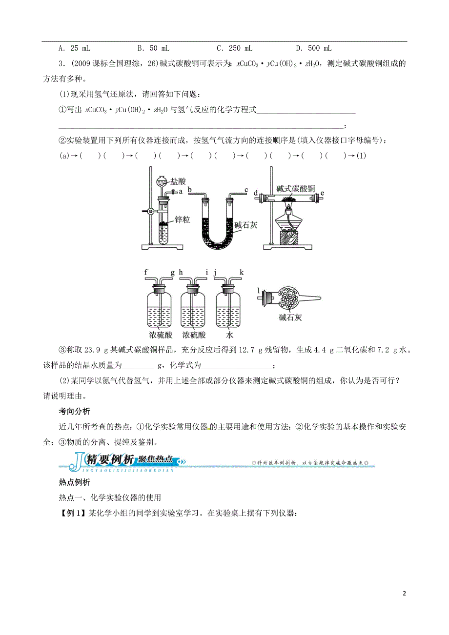 高考化学 考前热点再冲刺 专题四第1讲 化学实验常用仪器和基本操作 新人教版.doc_第2页