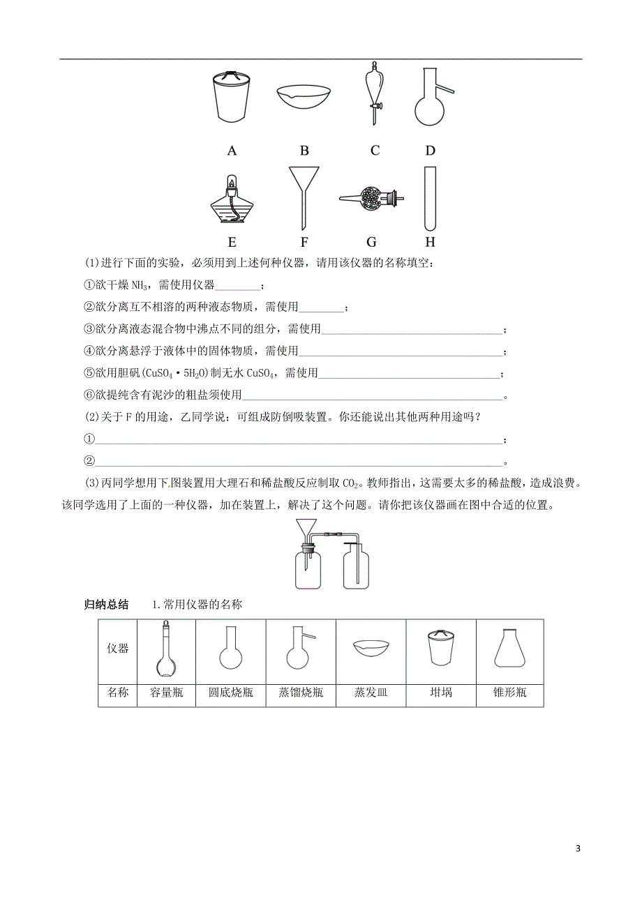 高考化学 考前热点再冲刺 专题四第1讲 化学实验常用仪器和基本操作 新人教版.doc_第3页