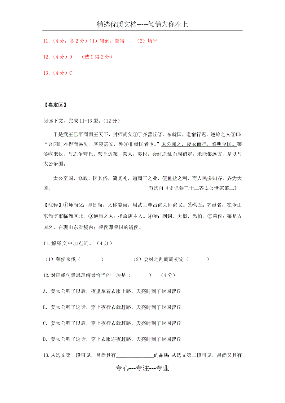 2018年上海各区初三语文一模卷课外文言文汇编和答案_第2页