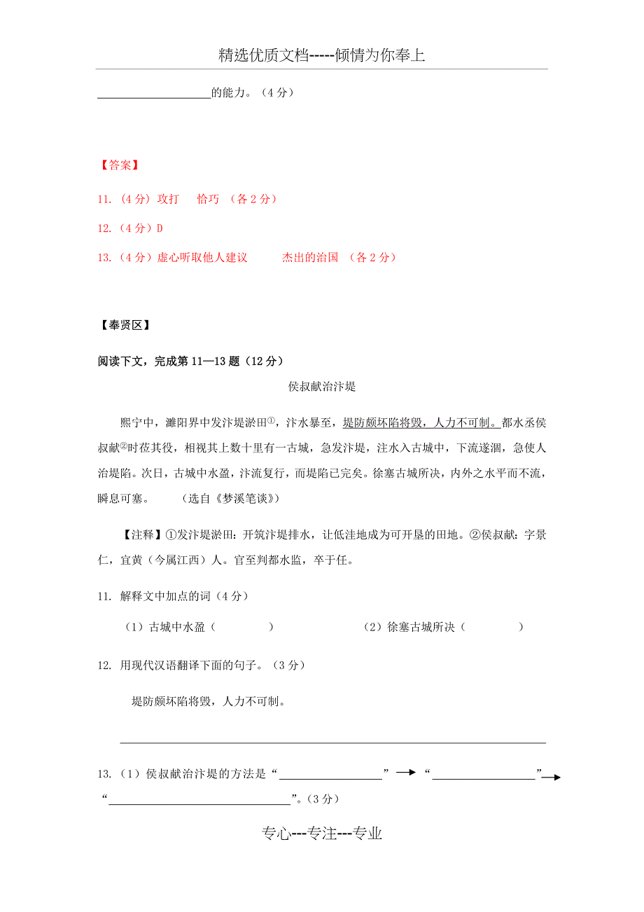 2018年上海各区初三语文一模卷课外文言文汇编和答案_第3页