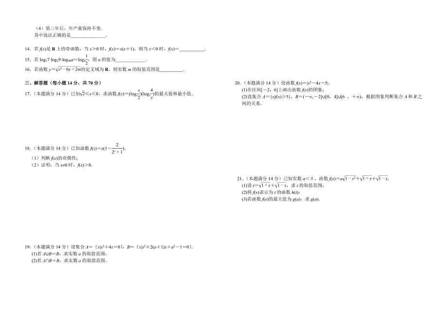 高中数学学业测试双向细目表.doc_第2页