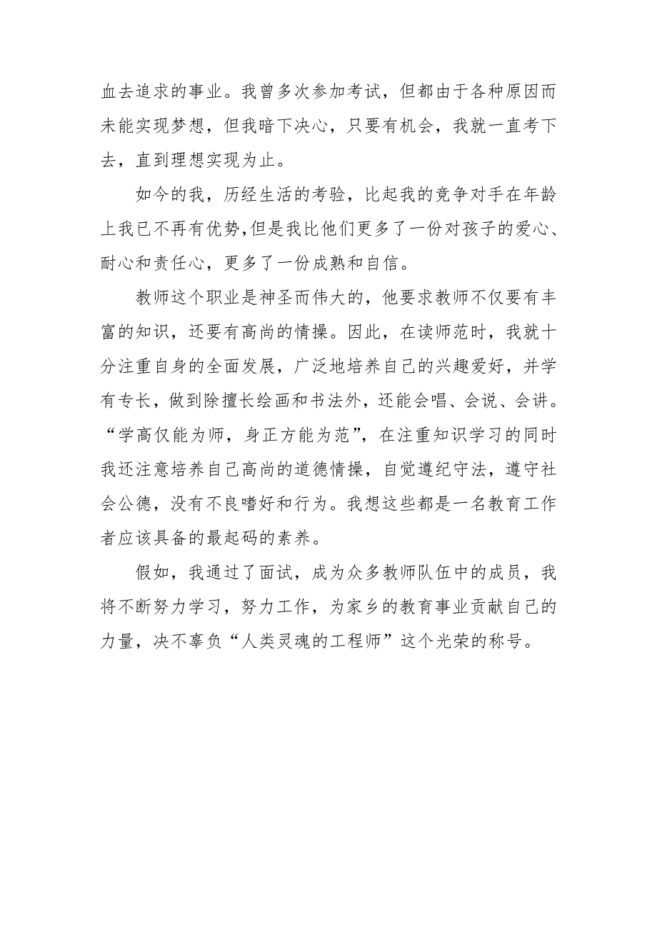 面试自我介绍简单模板.doc_第4页