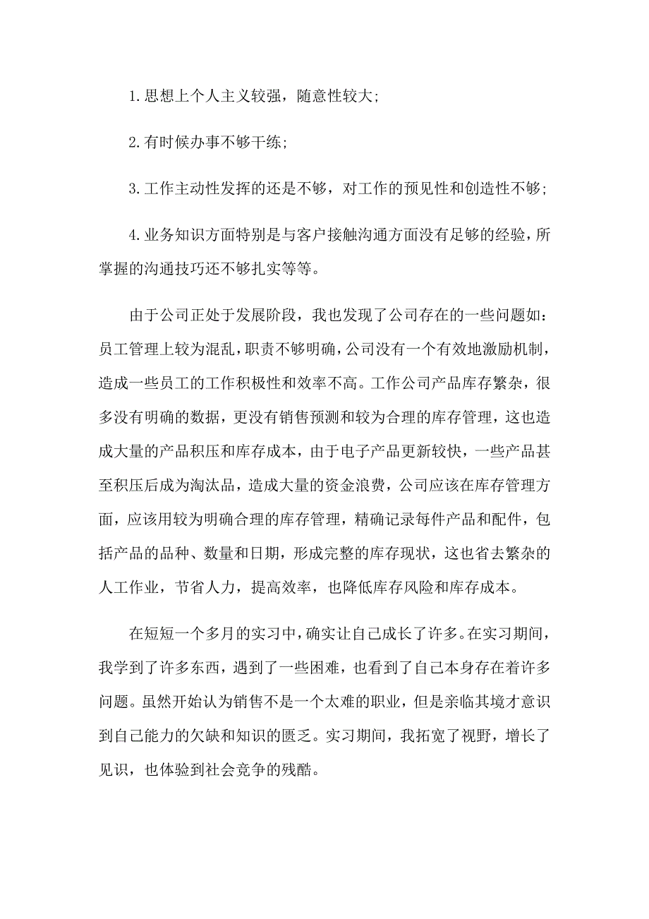 （word版）2023年销售类的实习报告集锦10篇_第3页