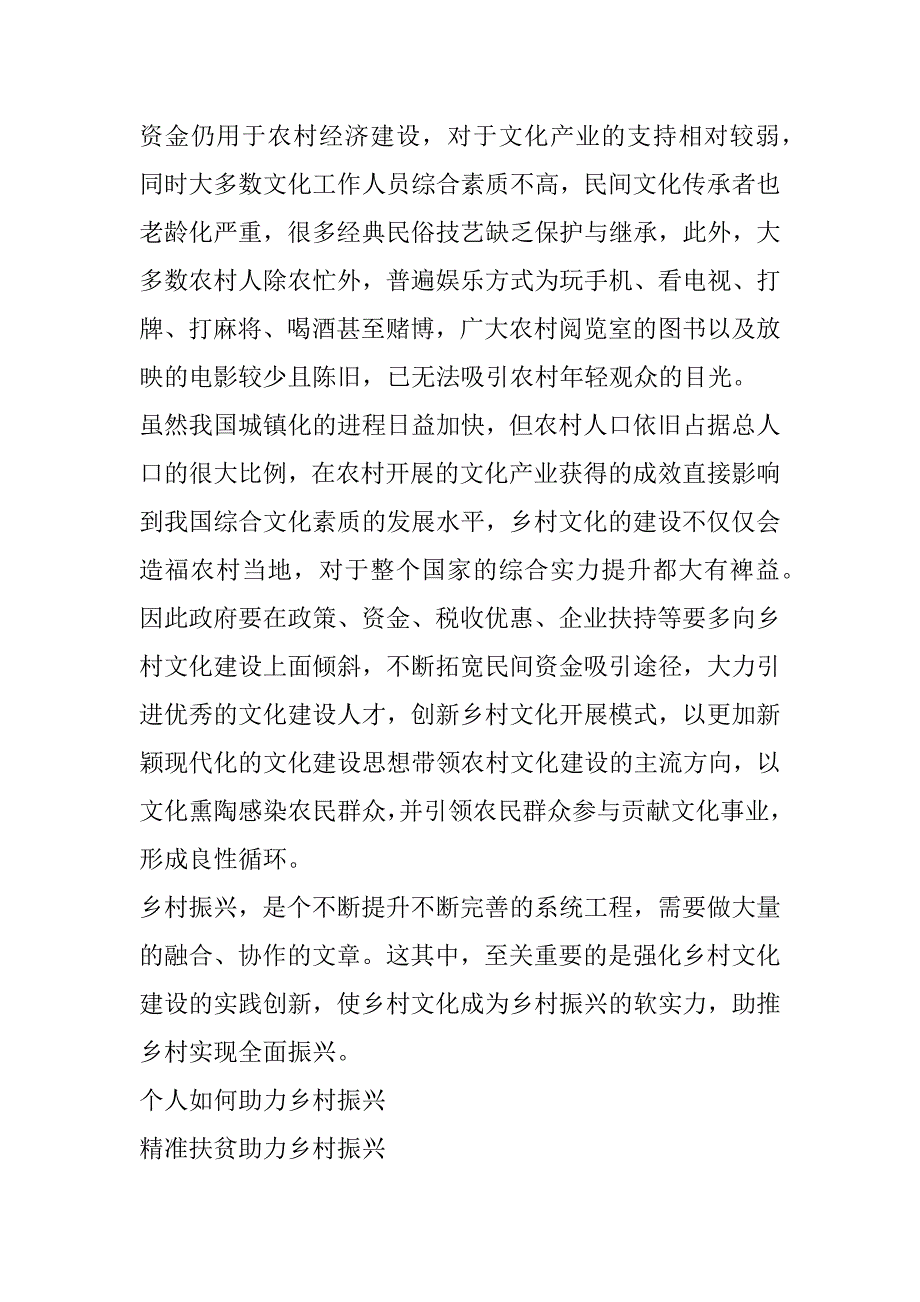 2023年个人如何助力乡村振兴_第2页