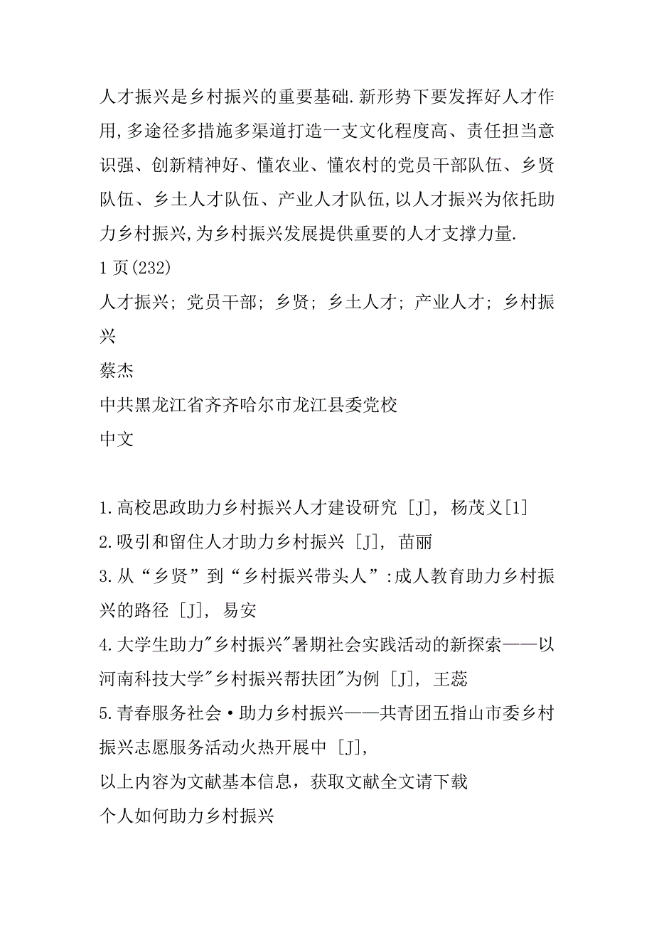 2023年个人如何助力乡村振兴_第4页