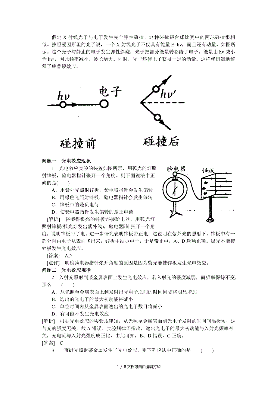 高中物理科学的转折光的粒子性学案新人教版选修_第4页